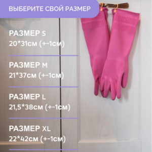 Перчатки хозяйственные повышенной прочности с крючком для подвешивания Catchmop, латексные, розовые
